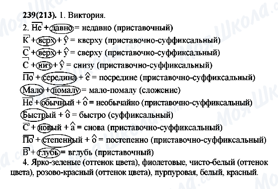 ГДЗ Російська мова 7 клас сторінка 239(213)