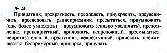 ГДЗ Російська мова 10 клас сторінка 24