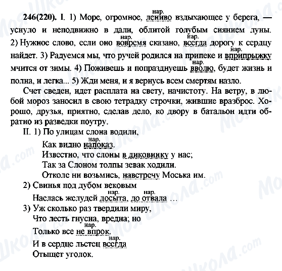 ГДЗ Русский язык 7 класс страница 246(220)