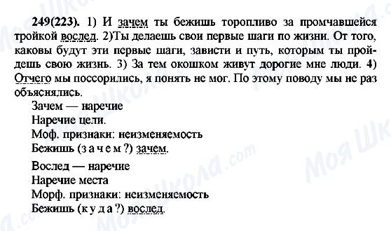 ГДЗ Російська мова 7 клас сторінка 249(223)