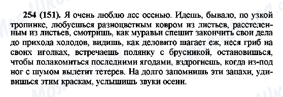 ГДЗ Російська мова 6 клас сторінка 254(151)