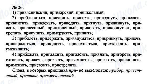 ГДЗ Російська мова 10 клас сторінка 26