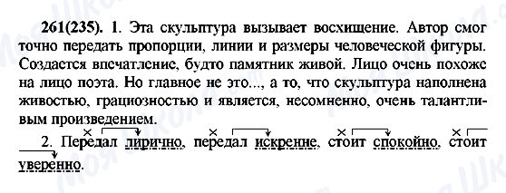 ГДЗ Русский язык 7 класс страница 261(235)