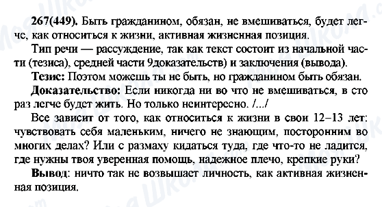 ГДЗ Русский язык 7 класс страница 267(449)