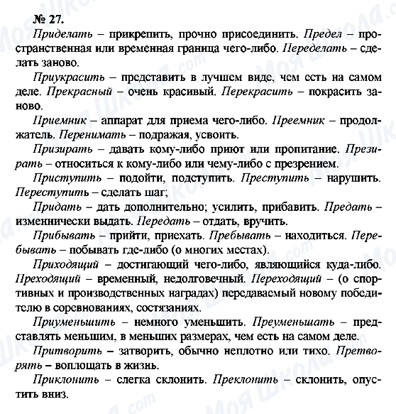 ГДЗ Російська мова 10 клас сторінка 27