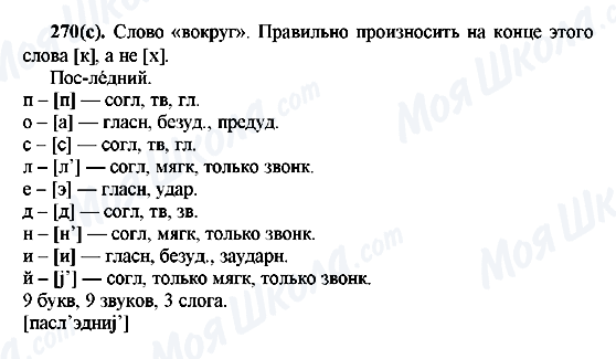 ГДЗ Русский язык 7 класс страница 270(c)