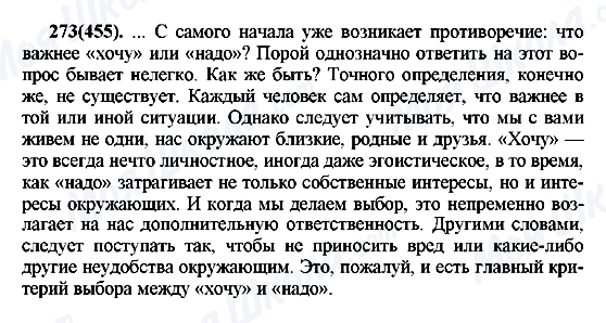 ГДЗ Російська мова 7 клас сторінка 273(455)