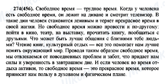 ГДЗ Русский язык 7 класс страница 274(456)