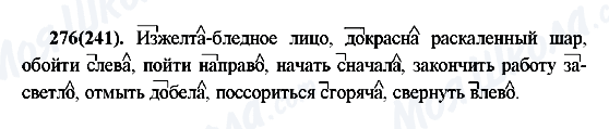 ГДЗ Русский язык 7 класс страница 276(241)