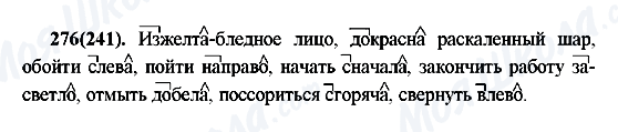 ГДЗ Російська мова 7 клас сторінка 276(241)