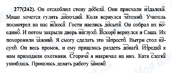 ГДЗ Русский язык 7 класс страница 277(242)