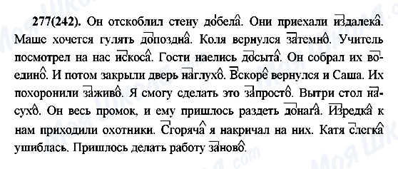 ГДЗ Російська мова 7 клас сторінка 277(242)