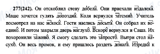 ГДЗ Русский язык 7 класс страница 277(243)