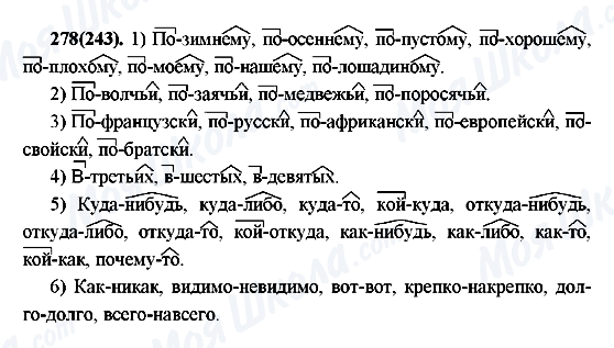 ГДЗ Русский язык 7 класс страница 278(243)