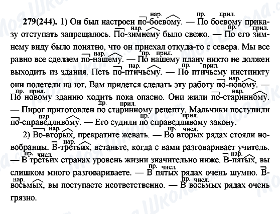 ГДЗ Російська мова 7 клас сторінка 279(244)
