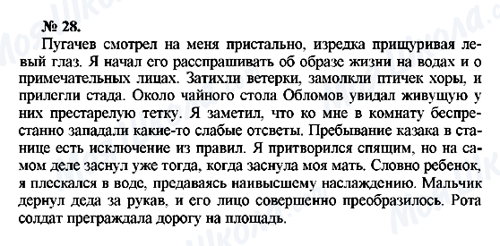 ГДЗ Російська мова 10 клас сторінка 28