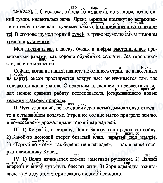 ГДЗ Русский язык 7 класс страница 280(245)