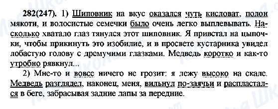 ГДЗ Русский язык 7 класс страница 282(247)