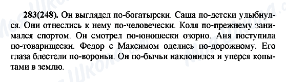 ГДЗ Російська мова 7 клас сторінка 283(248)