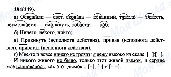 ГДЗ Русский язык 7 класс страница 284(249)