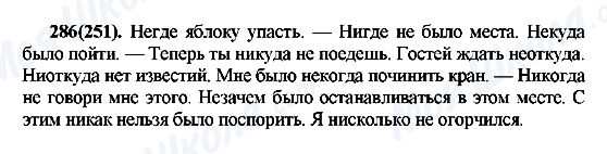 ГДЗ Російська мова 7 клас сторінка 286(251)