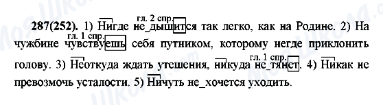 ГДЗ Русский язык 7 класс страница 287(252)