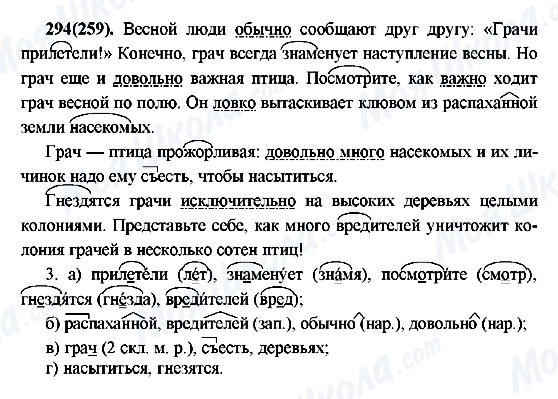 ГДЗ Російська мова 7 клас сторінка 294(259)