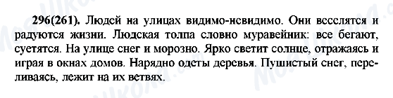 ГДЗ Російська мова 7 клас сторінка 296(261)