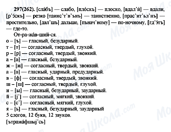ГДЗ Русский язык 7 класс страница 297(262)