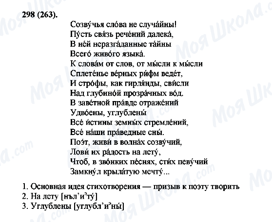 ГДЗ Російська мова 7 клас сторінка 298(263)
