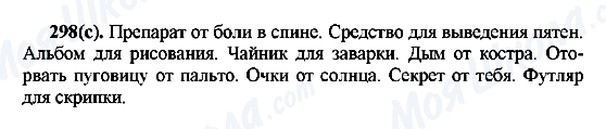 ГДЗ Російська мова 7 клас сторінка 298(с)