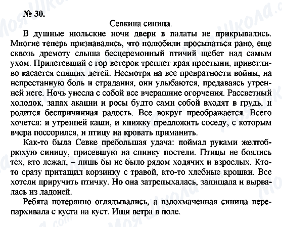 ГДЗ Російська мова 10 клас сторінка 30