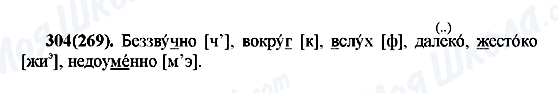 ГДЗ Російська мова 7 клас сторінка 304(269)