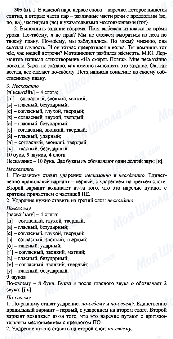 ГДЗ Російська мова 7 клас сторінка 305(н)