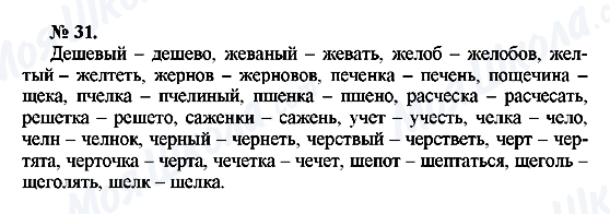 ГДЗ Російська мова 10 клас сторінка 31