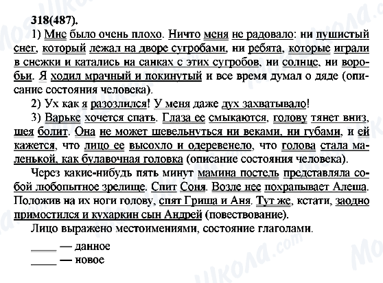 ГДЗ Російська мова 7 клас сторінка 318(487)