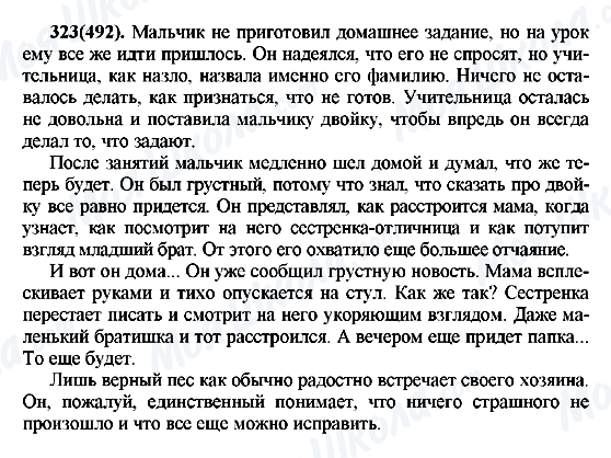 ГДЗ Російська мова 7 клас сторінка 323(492)