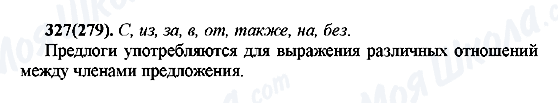 ГДЗ Російська мова 7 клас сторінка 327(279)