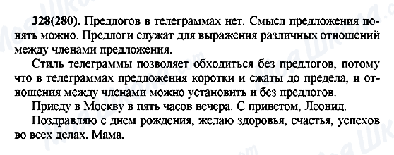 ГДЗ Російська мова 7 клас сторінка 328(280)
