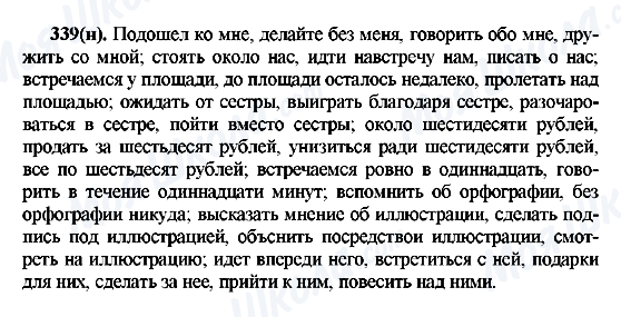 ГДЗ Русский язык 7 класс страница 339(н)