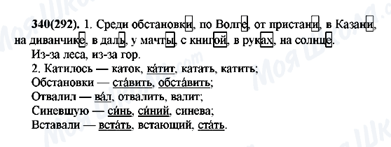 ГДЗ Російська мова 7 клас сторінка 340(292)