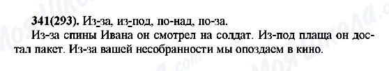 ГДЗ Русский язык 7 класс страница 341(293)