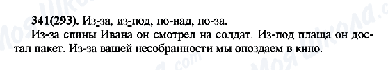 ГДЗ Російська мова 7 клас сторінка 341(293)