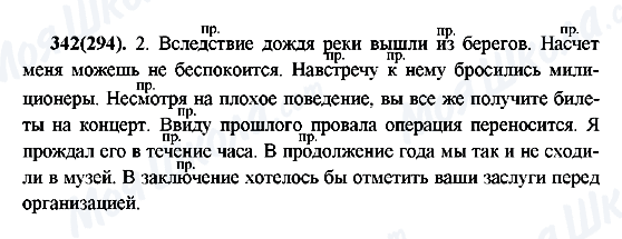 ГДЗ Російська мова 7 клас сторінка 342(294)