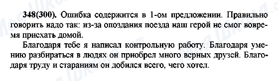 ГДЗ Російська мова 7 клас сторінка 348(300)