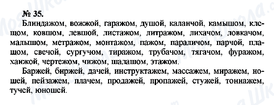 ГДЗ Російська мова 10 клас сторінка 35