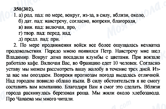 ГДЗ Російська мова 7 клас сторінка 350(302)