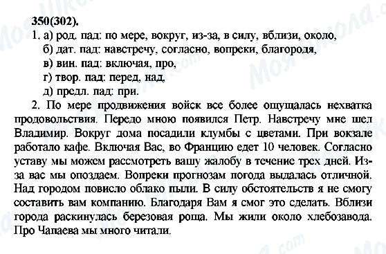 ГДЗ Русский язык 7 класс страница 350(302)