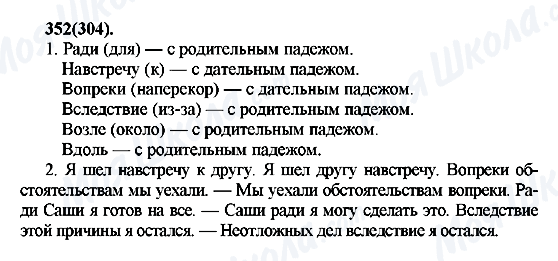 ГДЗ Російська мова 7 клас сторінка 352(304)