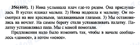 ГДЗ Російська мова 7 клас сторінка 356(460)